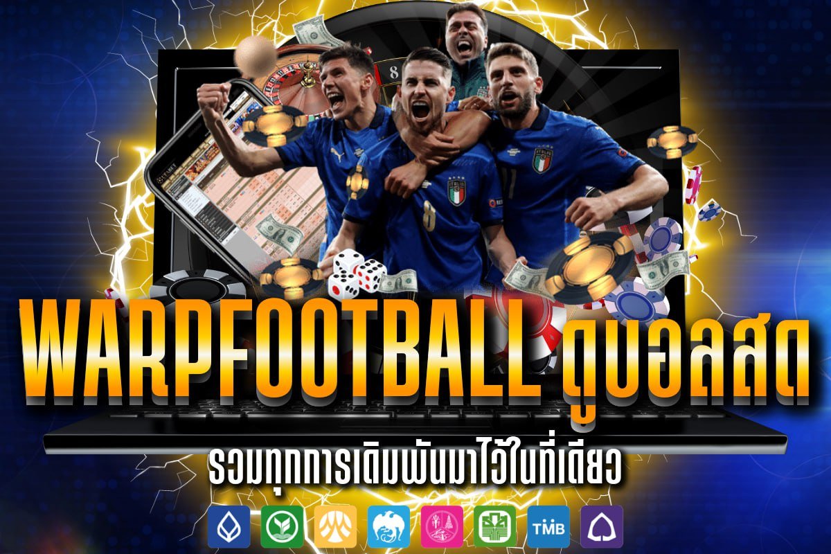 WARPFOOTBALL ดูบอลสด