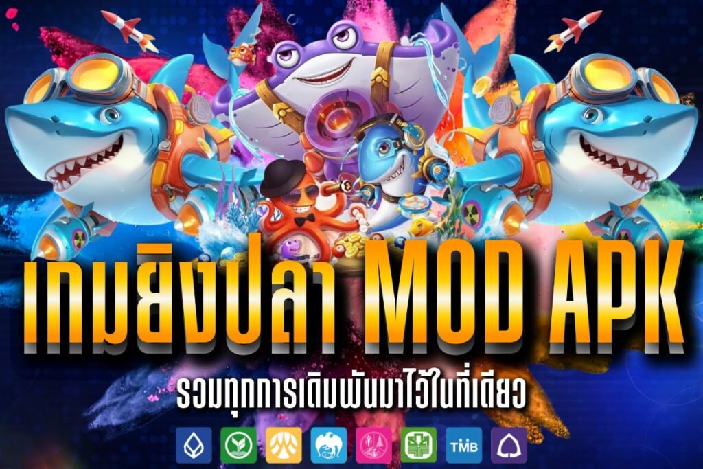 เกมยิงปลา mod apk