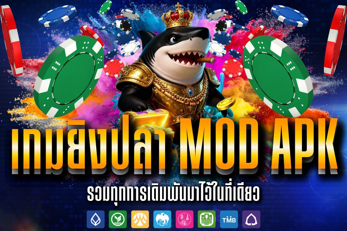 เกมยิงปลา mod apk