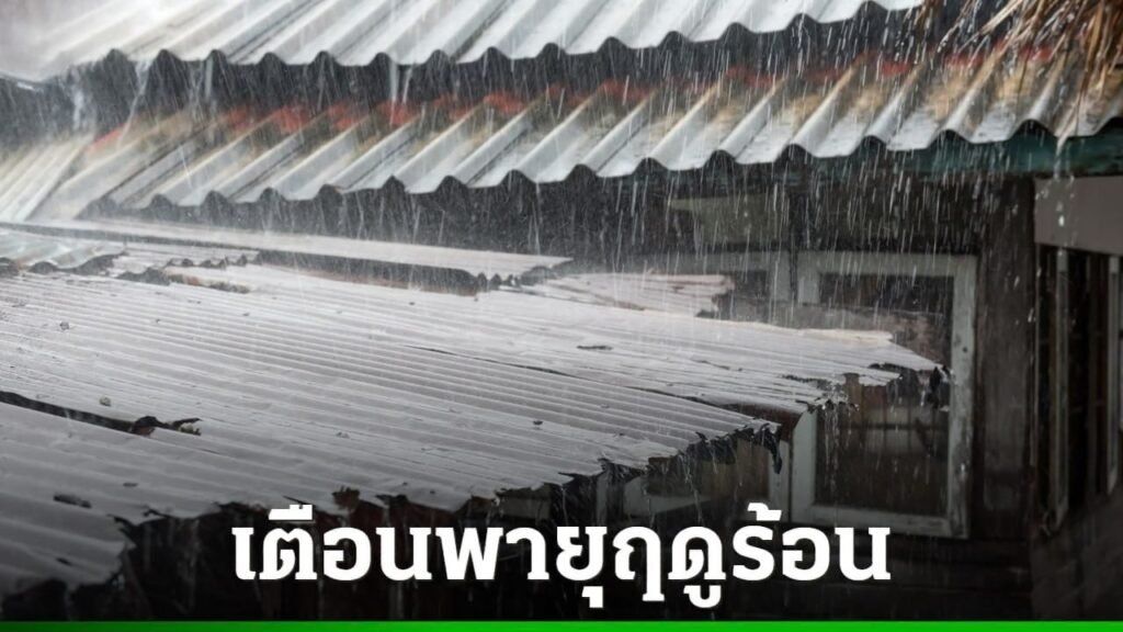 พายุฤดูร้อนล่าสุด