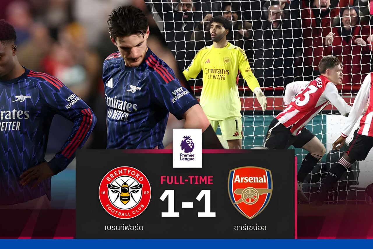เบรนท์ฟอร์ด พบ อาร์เซนอล