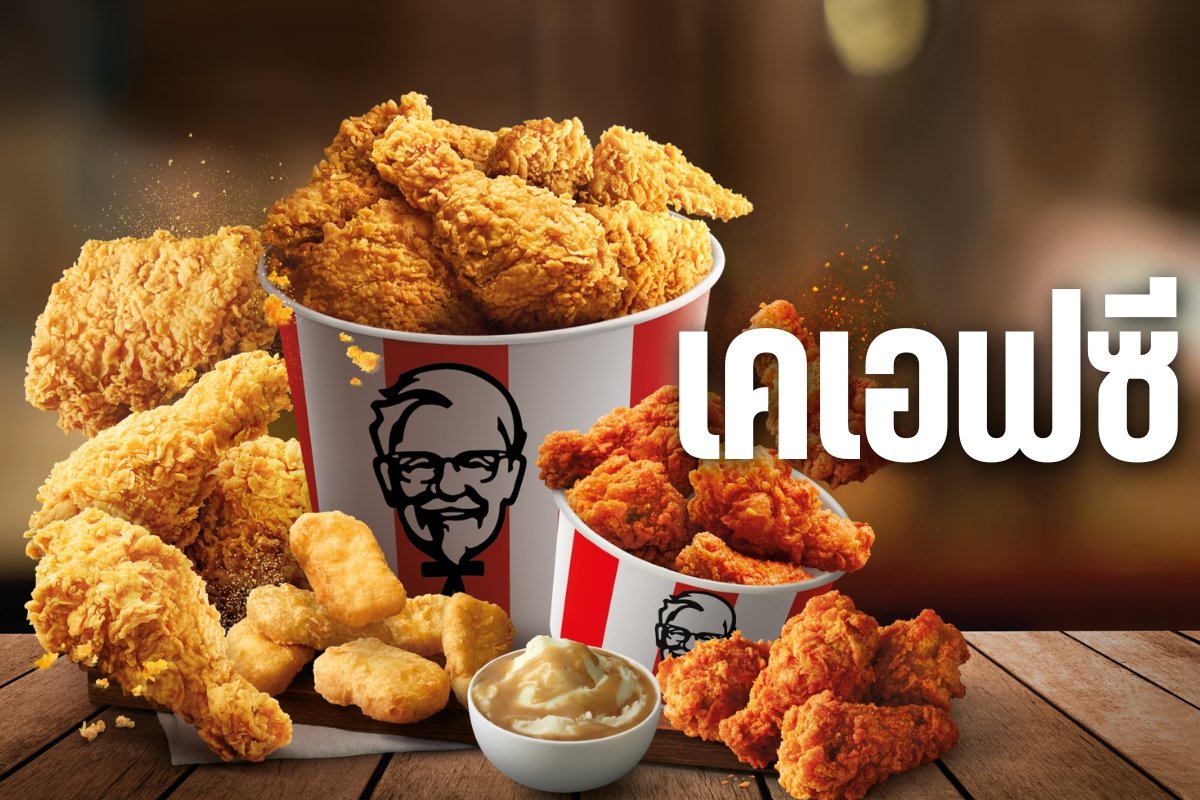 เคเอฟซี