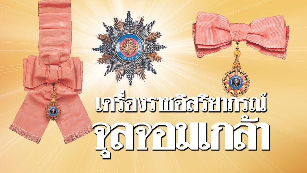 เครื่องราชอิสริยาภรณ์ จุลจอมเกล้า
