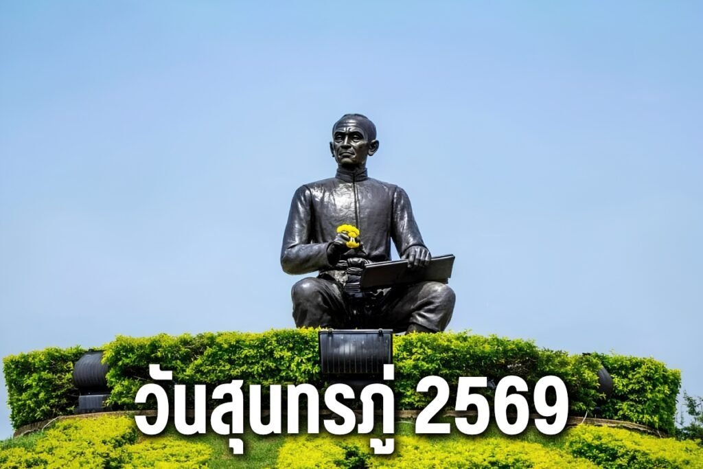 วันสุนทรภู่ 2569