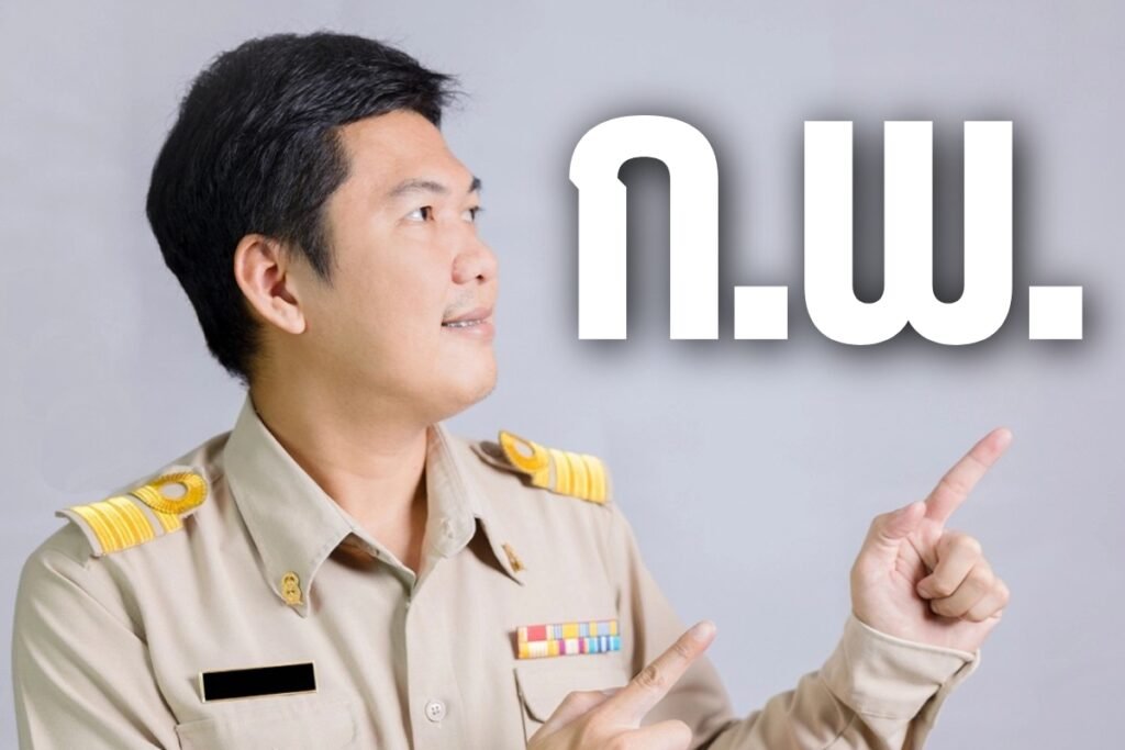 ก.พ.