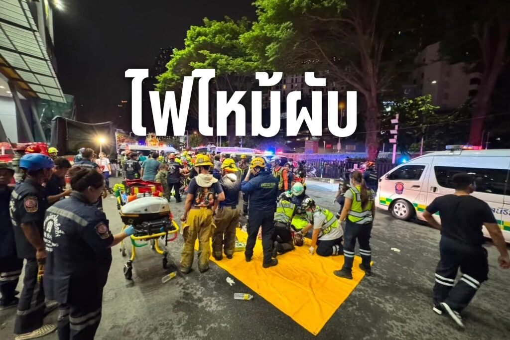 ไฟไหม้ผับ