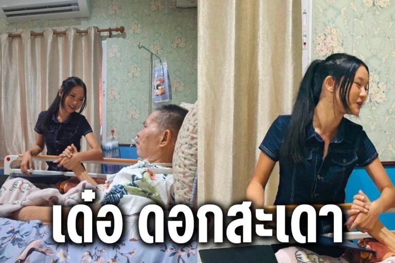 เด๋อ ดอกสะเดา