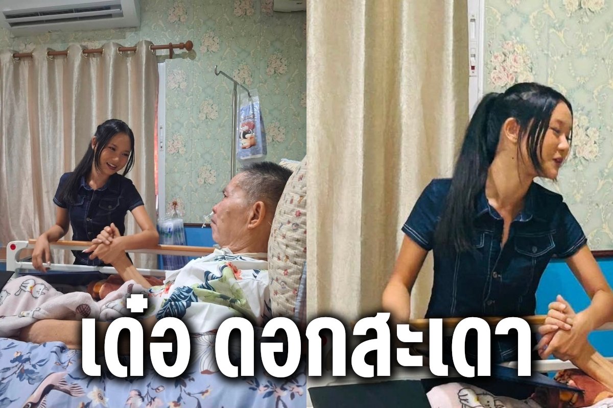 เด๋อ ดอกสะเดา