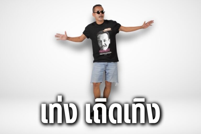 เท่ง เถิดเทิง