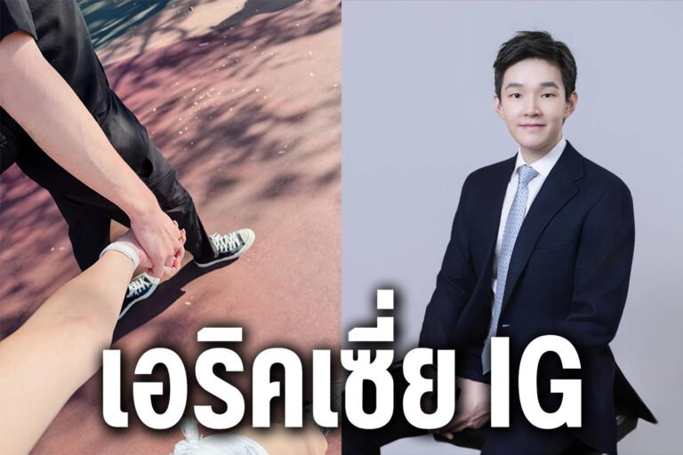 เอริคเซี่ย ig