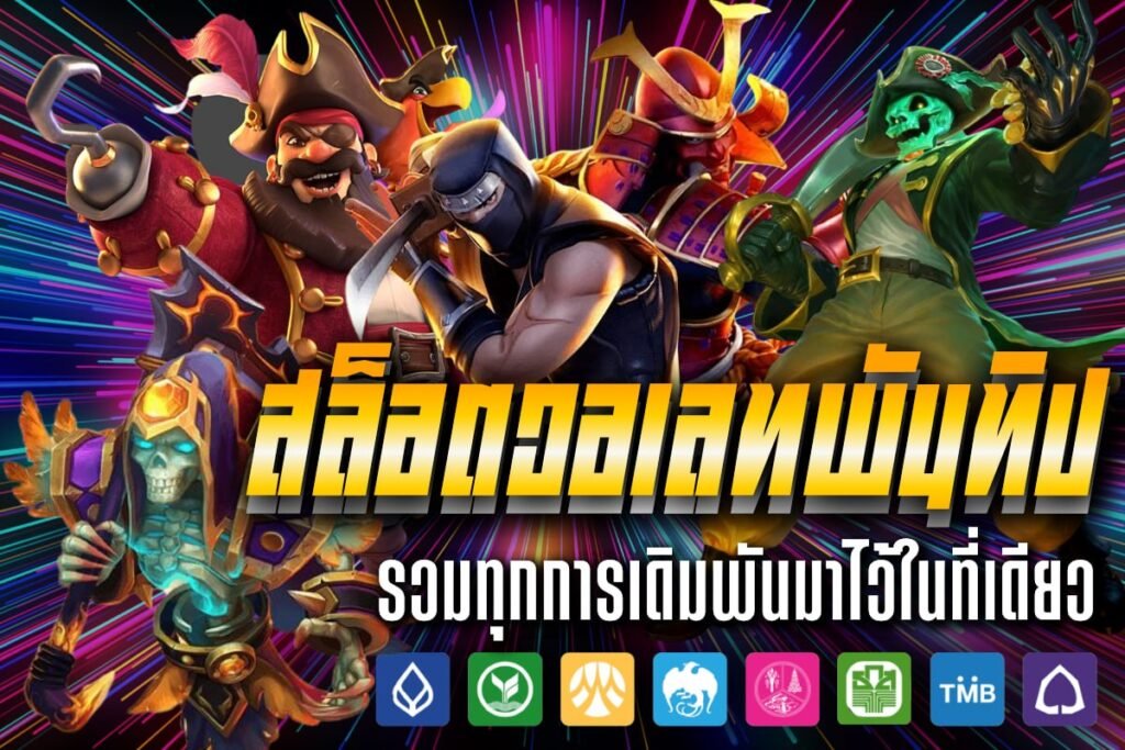 สล็อตวอเลทพันทิป