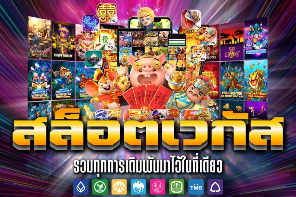 สล็อต เว กั ส