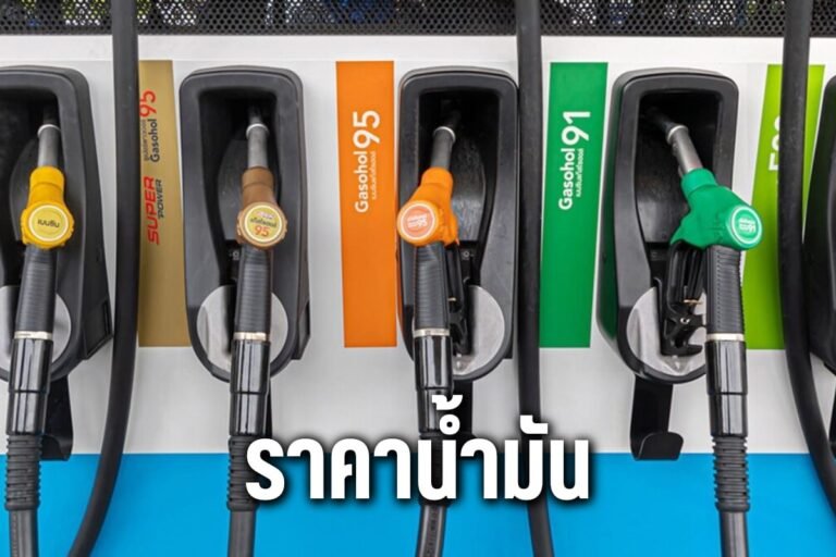 ราคาน้ำมัน ลดลงลิตรละเกือบ 3 บาท ประชาชนหลายพื้นที่แห่เติม