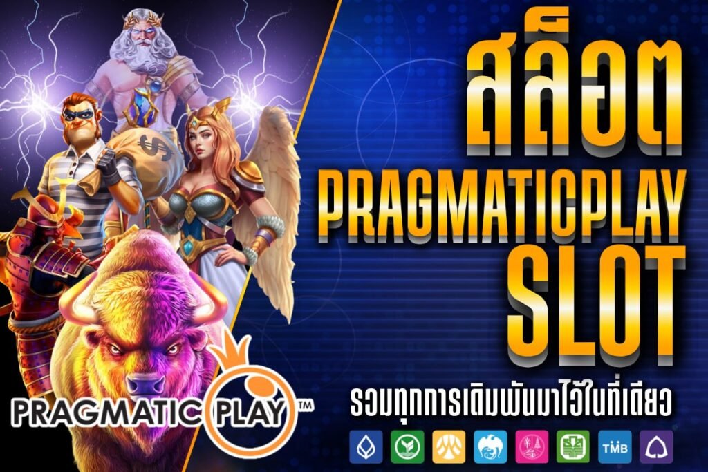 สล็อต pragmaticplay slot