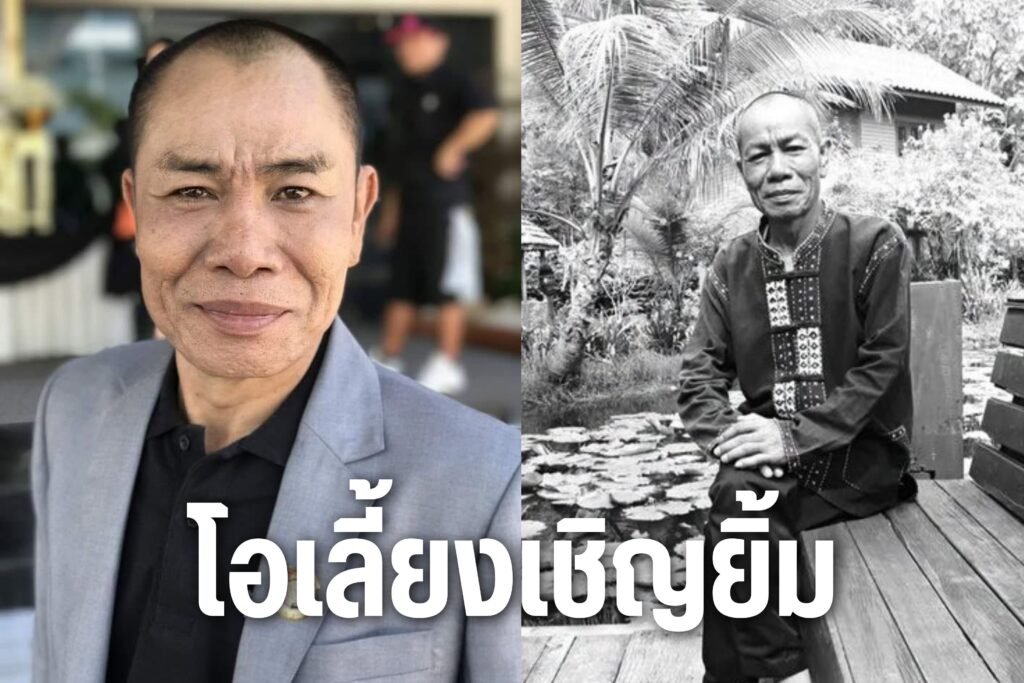 โอเลี้ยงเชิญยิ้ม
