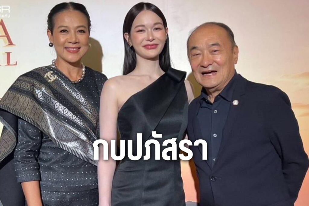 กบปภัสรา