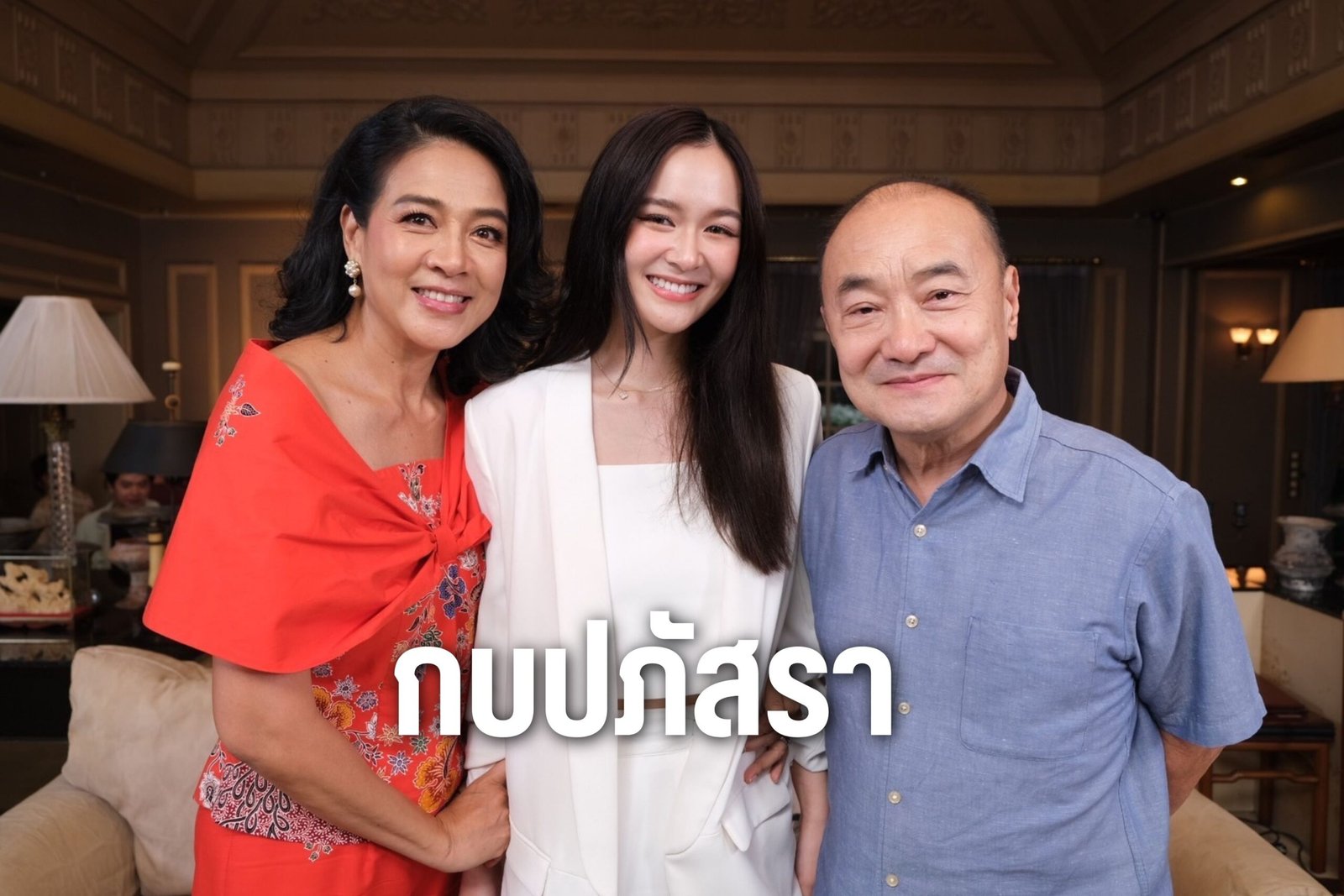กบปภัสรา