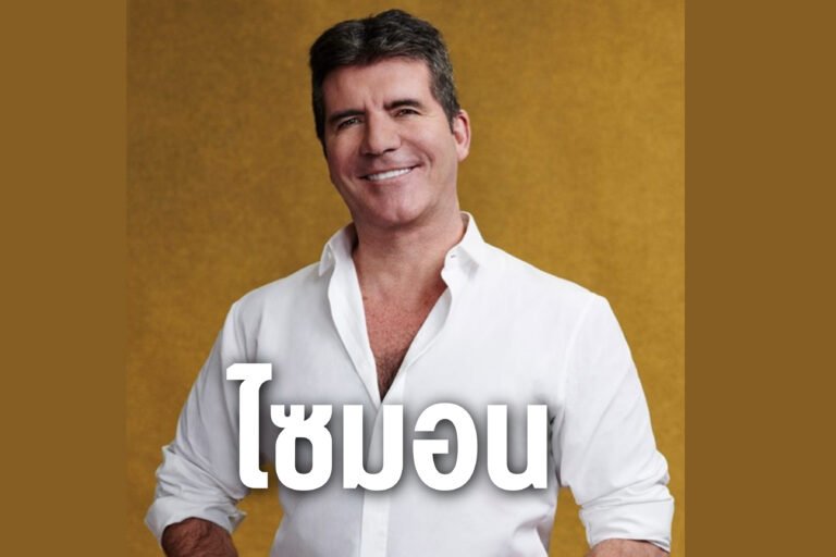 ไซมอน