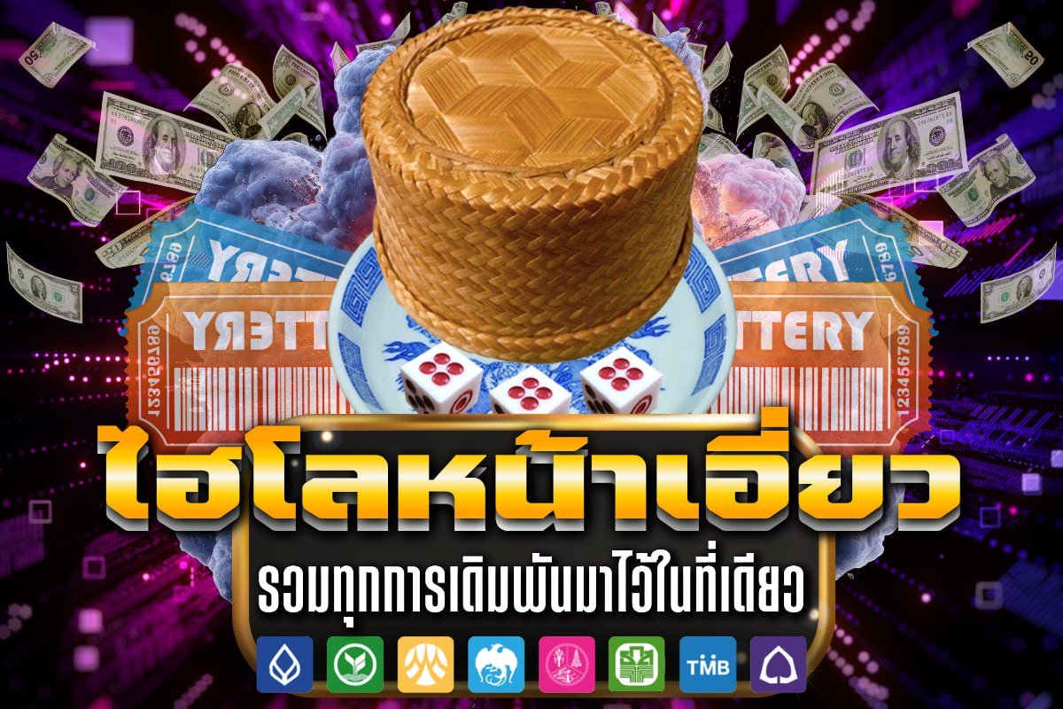 ไฮโล หน้า เอี่ยว