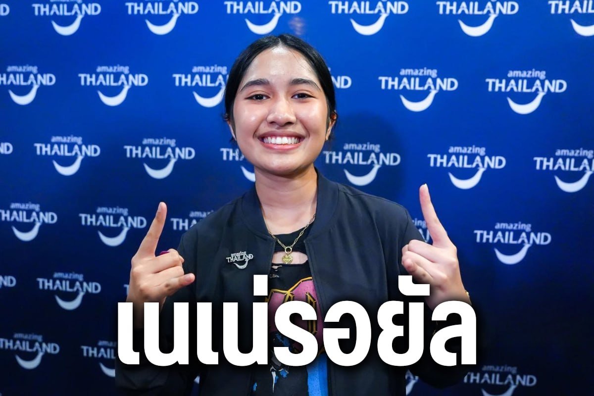 เนเน่รอยัล