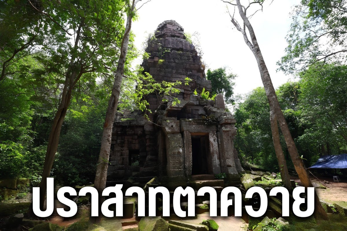 ปราสาทตาควาย