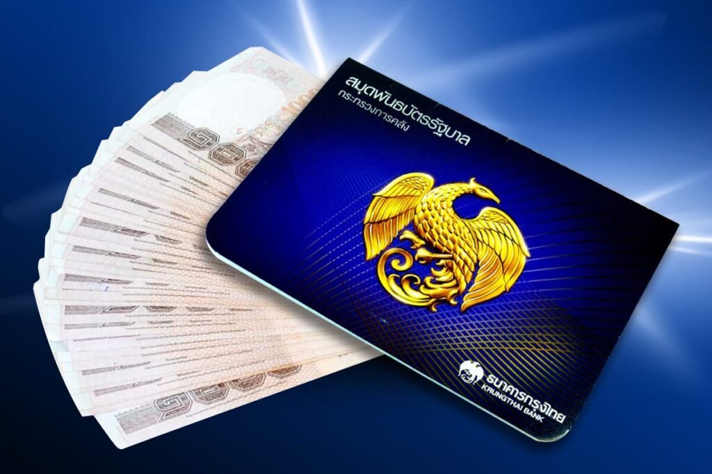 พันธบัตรรัฐบาล