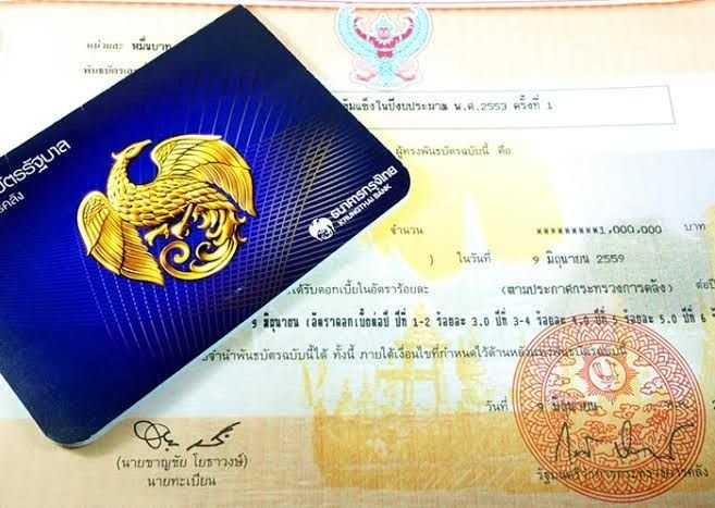 พันธบัตรรัฐบาล