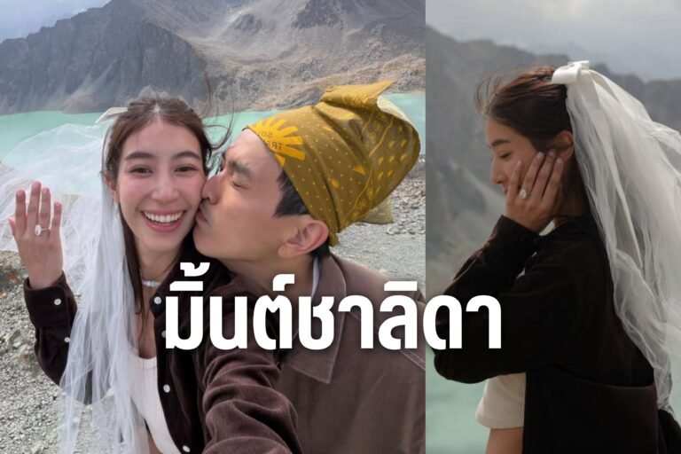 มิ้นต์ชาลิดา